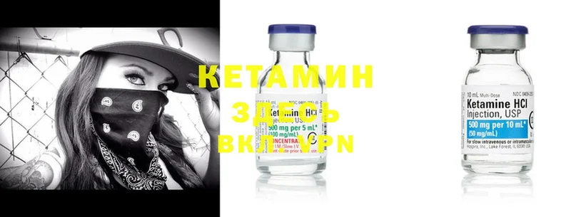 КЕТАМИН ketamine  Красный Кут 